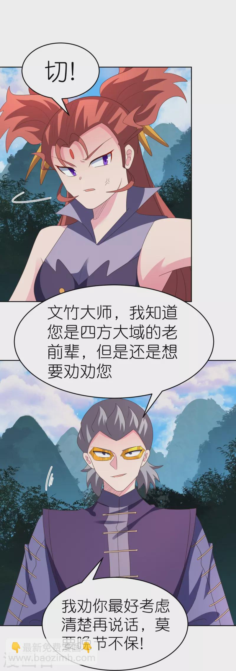 🍲尊上 第391话 押注 第8页