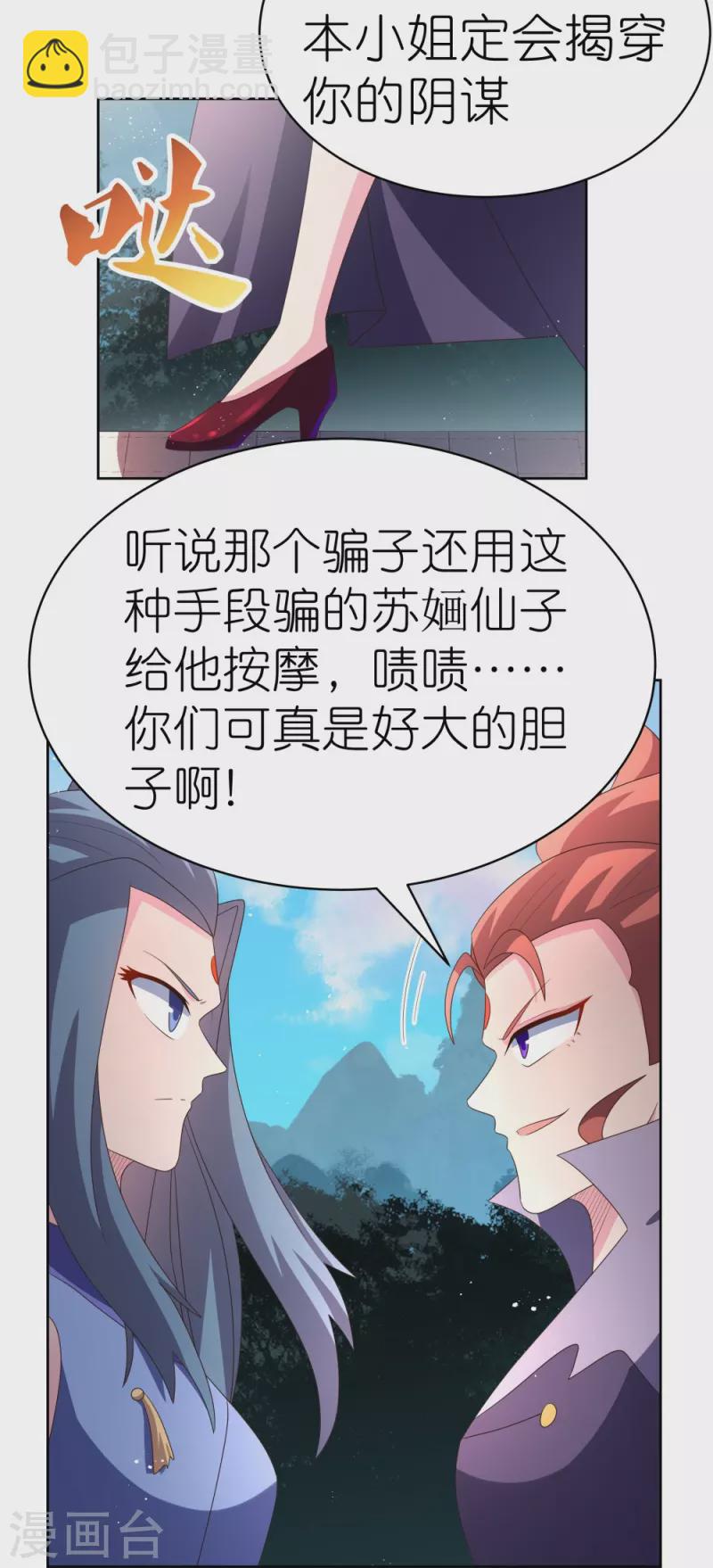 🍲尊上 第393话 讲道会 第10页