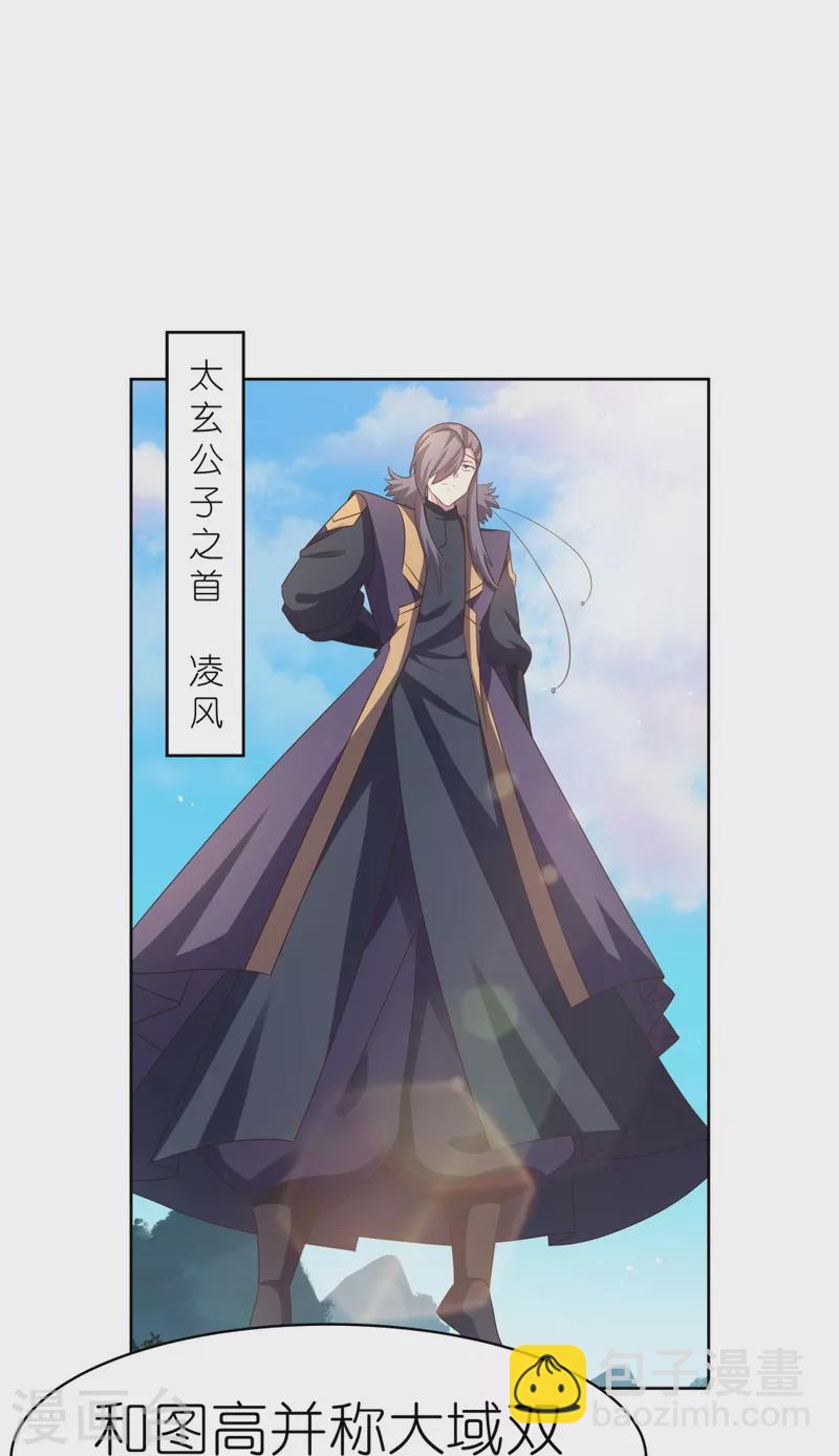 🍲尊上 第393话 讲道会 第15页