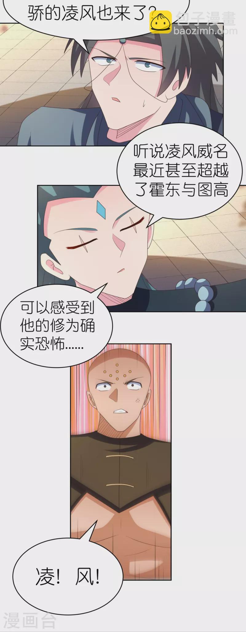 🍲尊上 第393话 讲道会 第16页