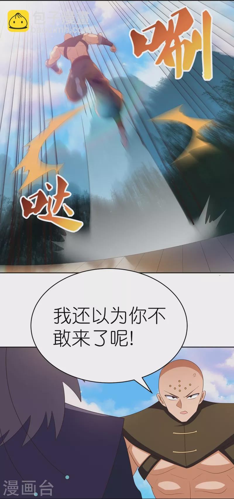 🍲尊上 第393话 讲道会 第17页