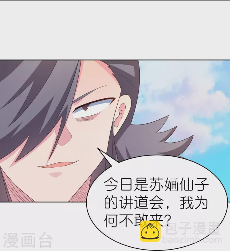🍲尊上 第393话 讲道会 第18页