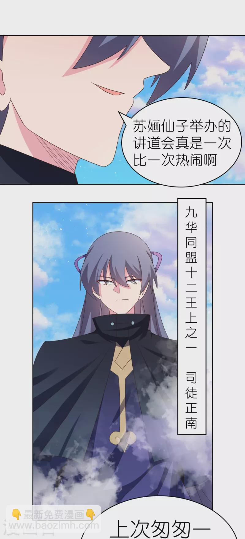 🍲尊上 第393话 讲道会 第19页