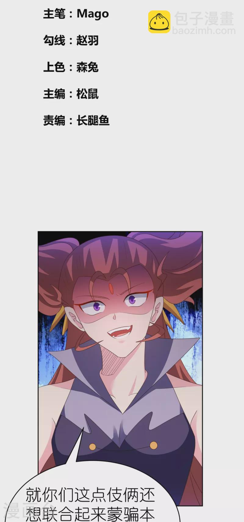 🍲尊上 第393话 讲道会 第2页