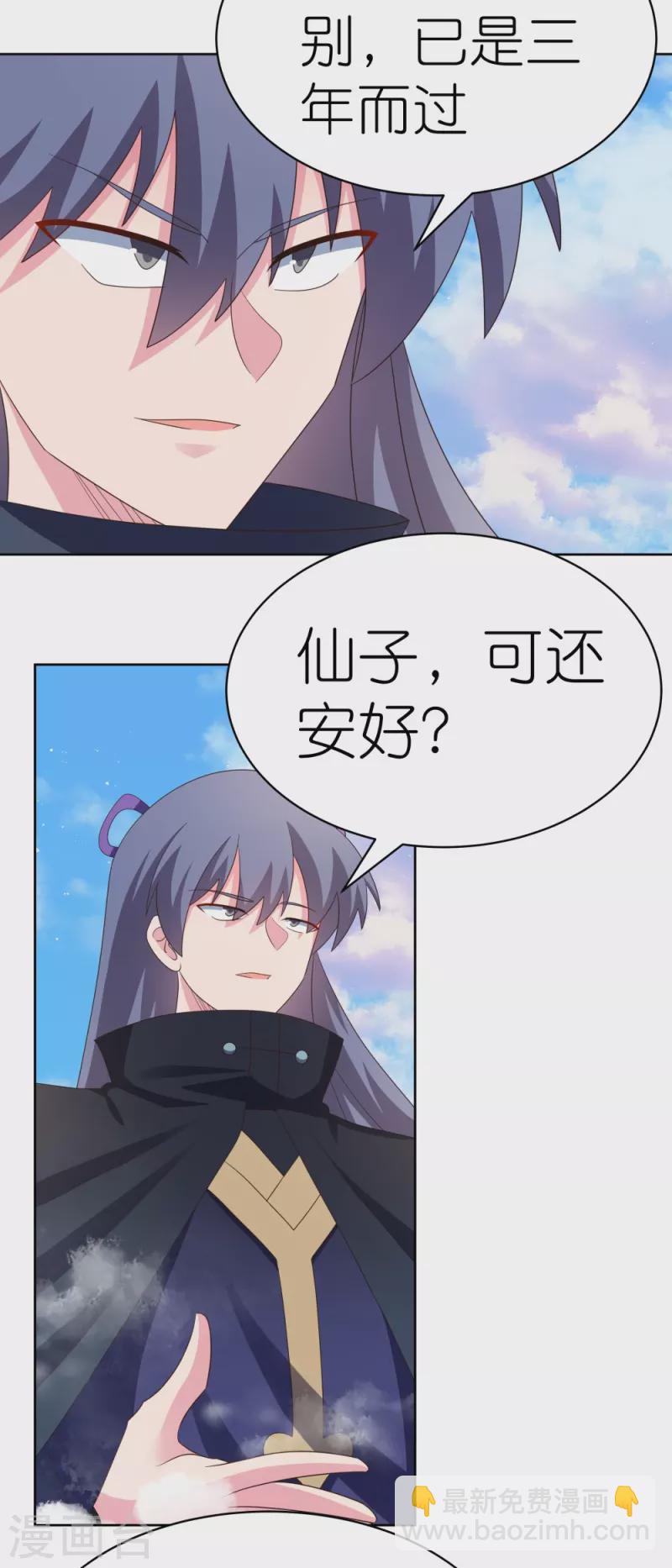 🍲尊上 第393话 讲道会 第20页