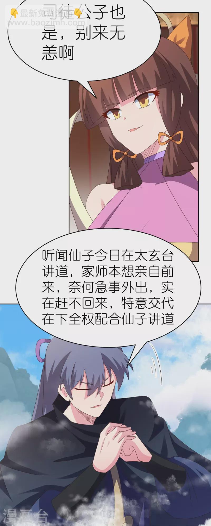 🍲尊上 第393话 讲道会 第21页