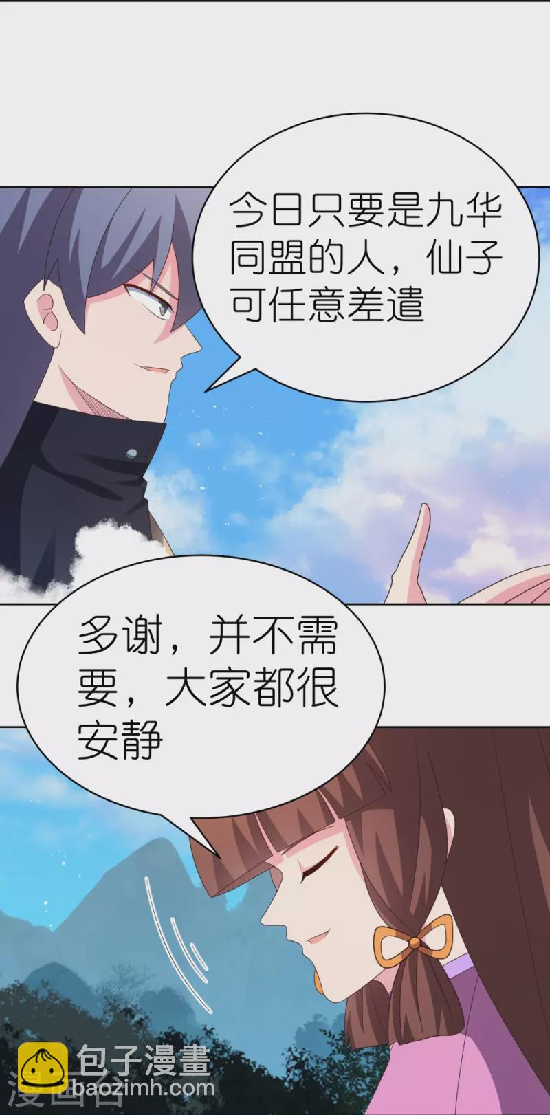 🍲尊上 第393话 讲道会 第22页