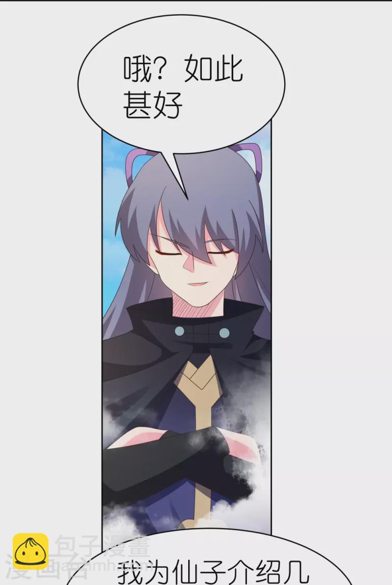 🍲尊上 第393话 讲道会 第23页