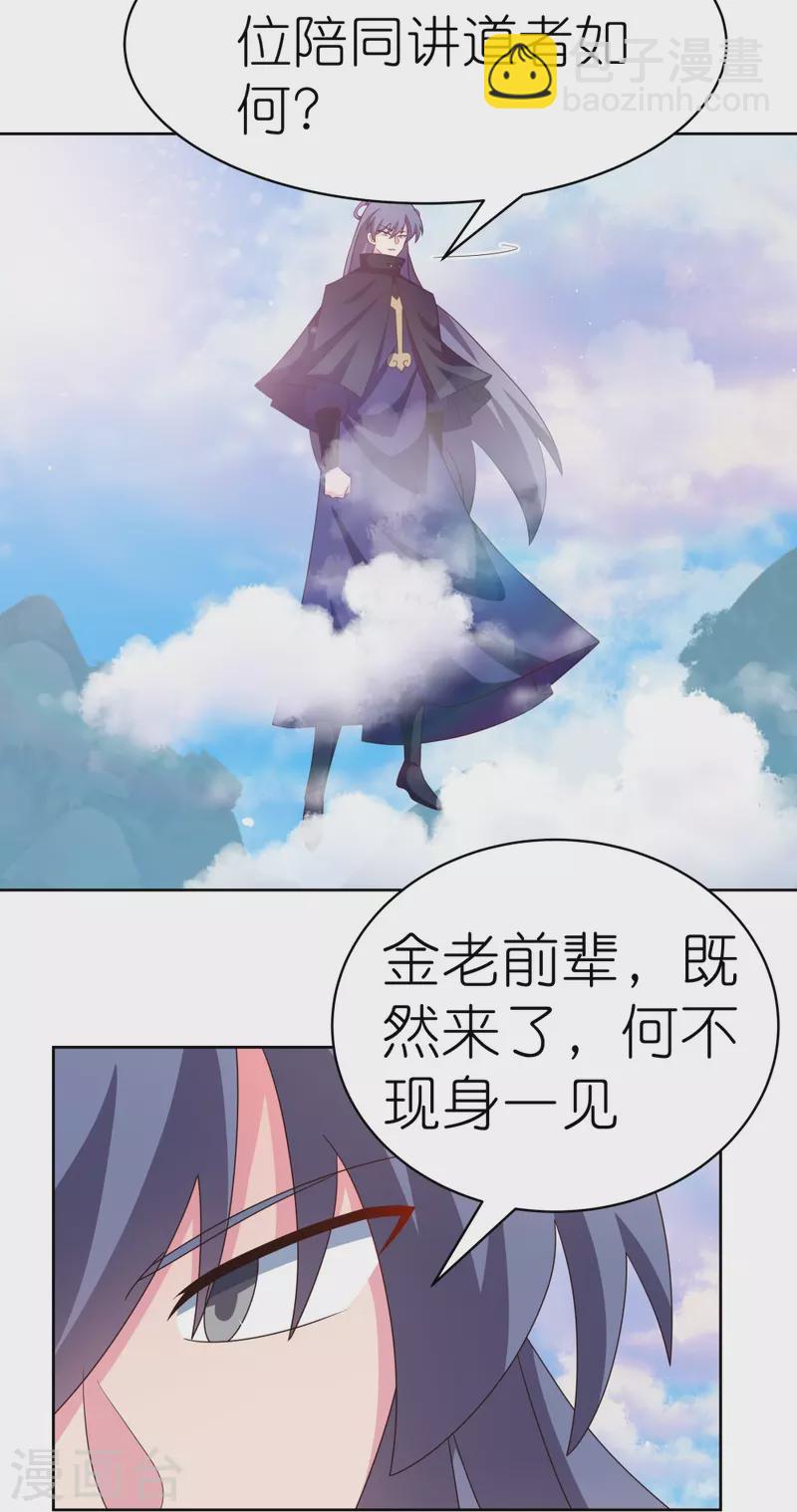 🍲尊上 第393话 讲道会 第24页