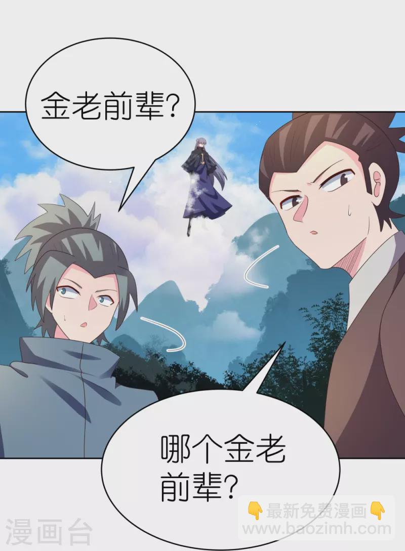 🍲尊上 第393话 讲道会 第25页