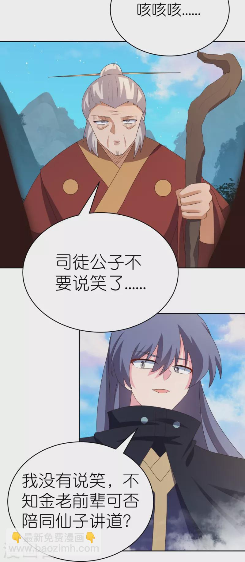 🍲尊上 第393话 讲道会 第27页