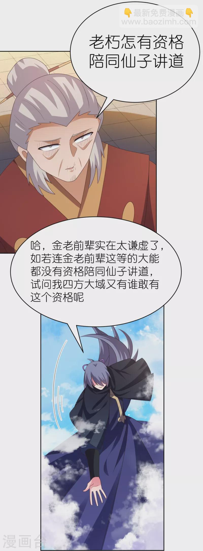 🍲尊上 第393话 讲道会 第28页
