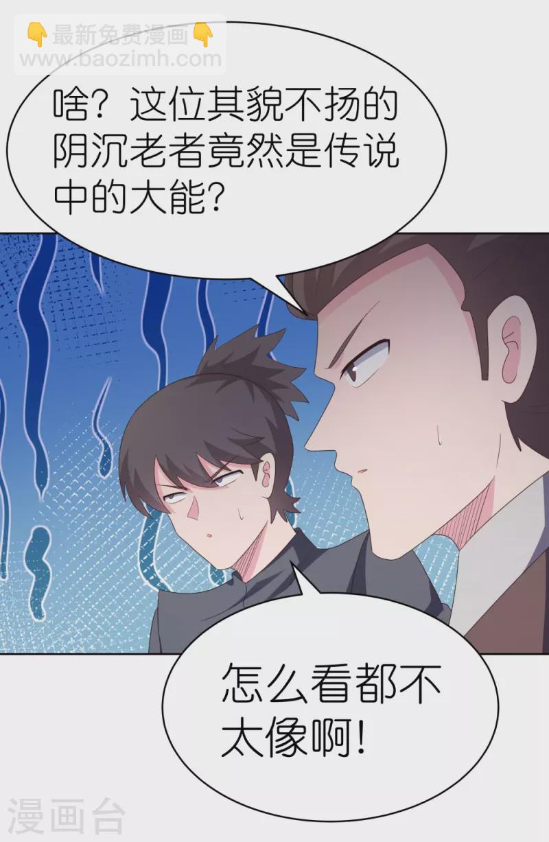 🍲尊上 第393话 讲道会 第29页