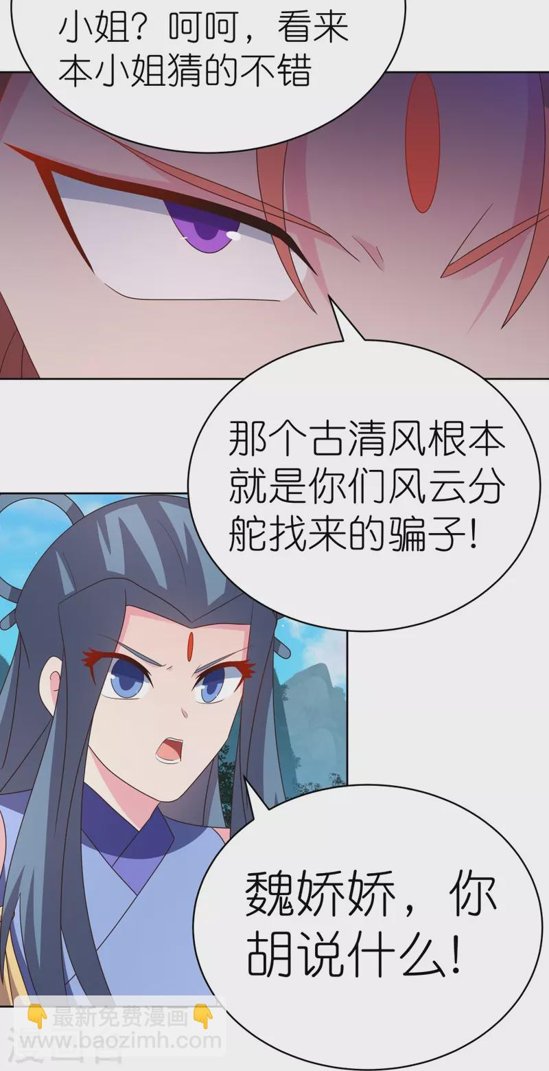 🍲尊上 第393话 讲道会 第3页