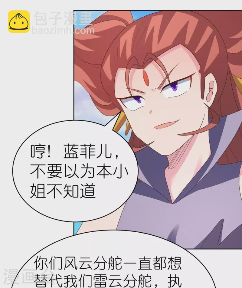 🍲尊上 第393话 讲道会 第4页