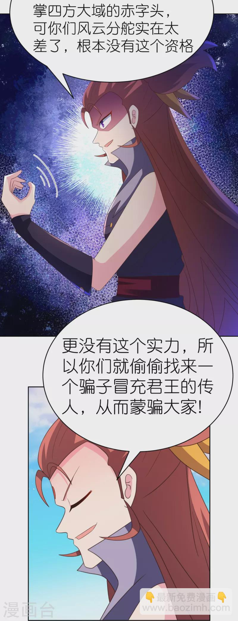 🍲尊上 第393话 讲道会 第5页