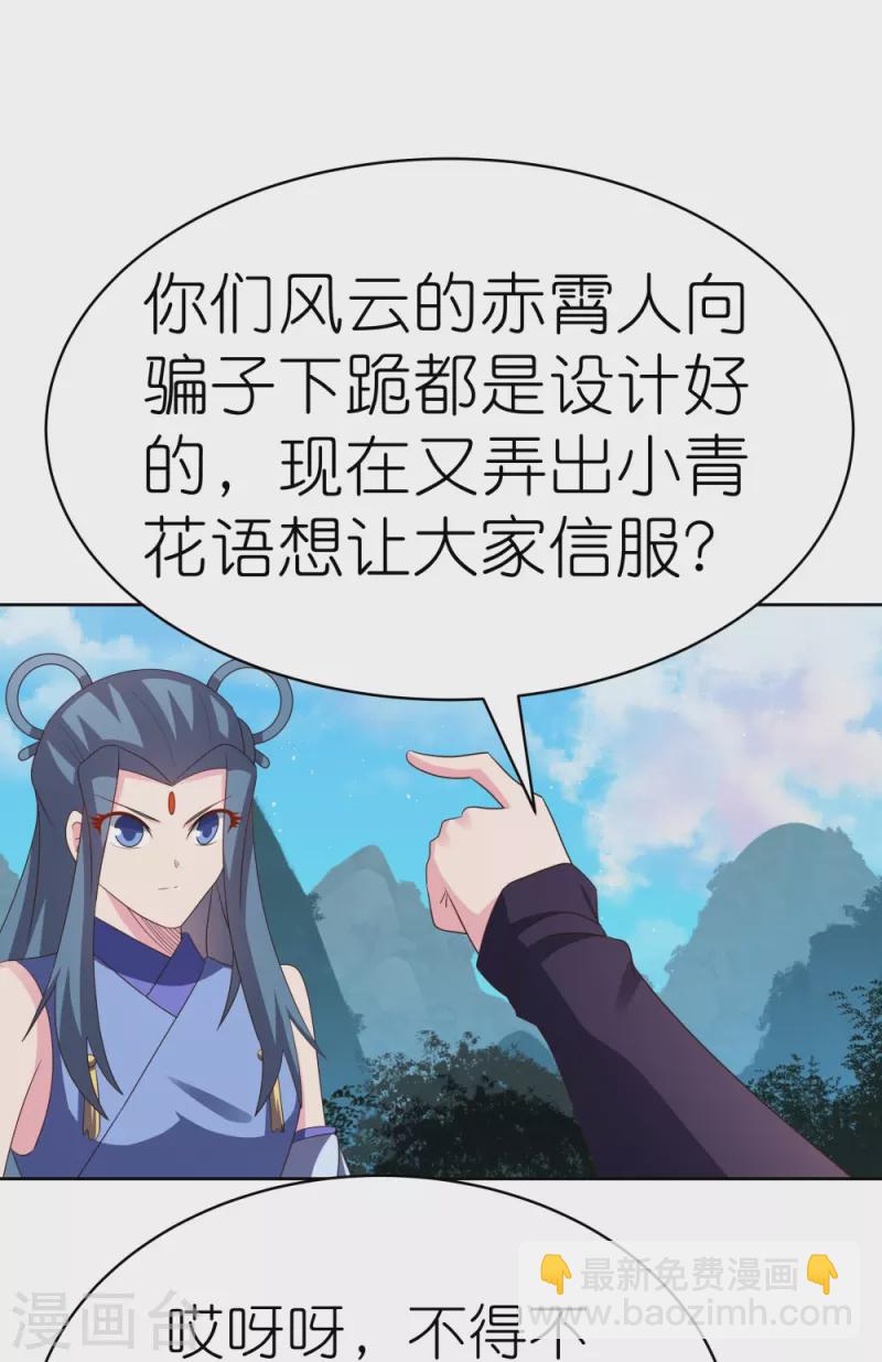 🍲尊上 第393话 讲道会 第6页
