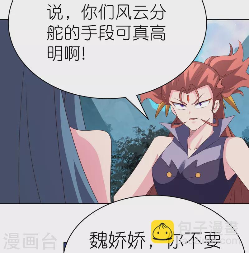 🍲尊上 第393话 讲道会 第7页