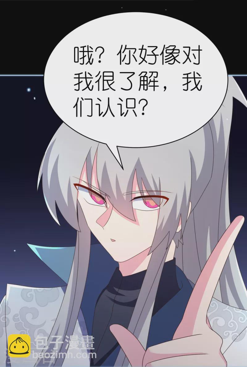 🍲尊上 第395话 趁火打劫 第10页