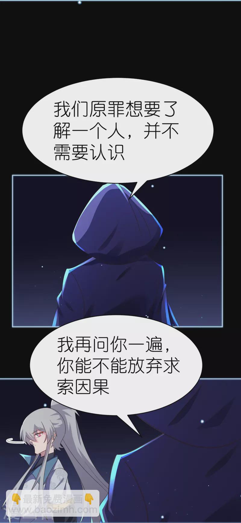 🍲尊上 第395话 趁火打劫 第11页