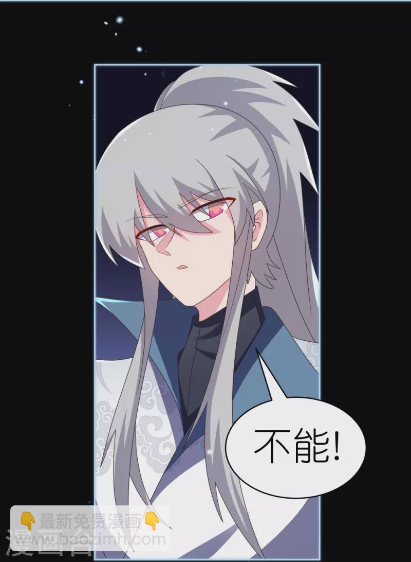 🍲尊上 第395话 趁火打劫 第12页