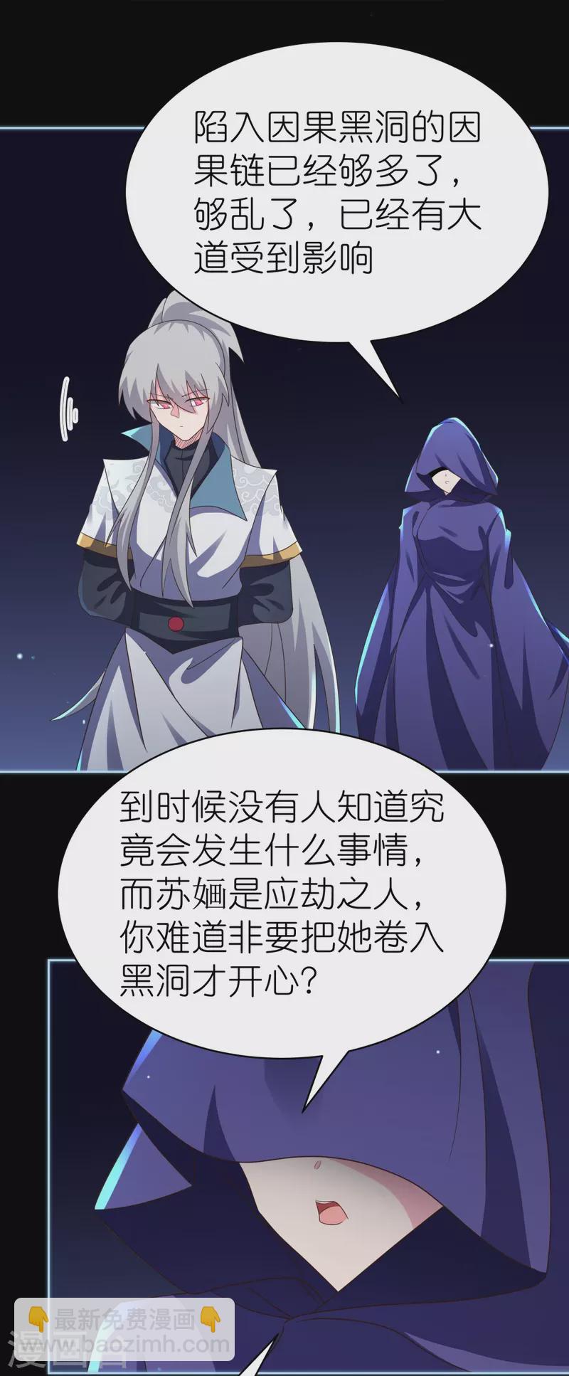 🍲尊上 第395话 趁火打劫 第13页
