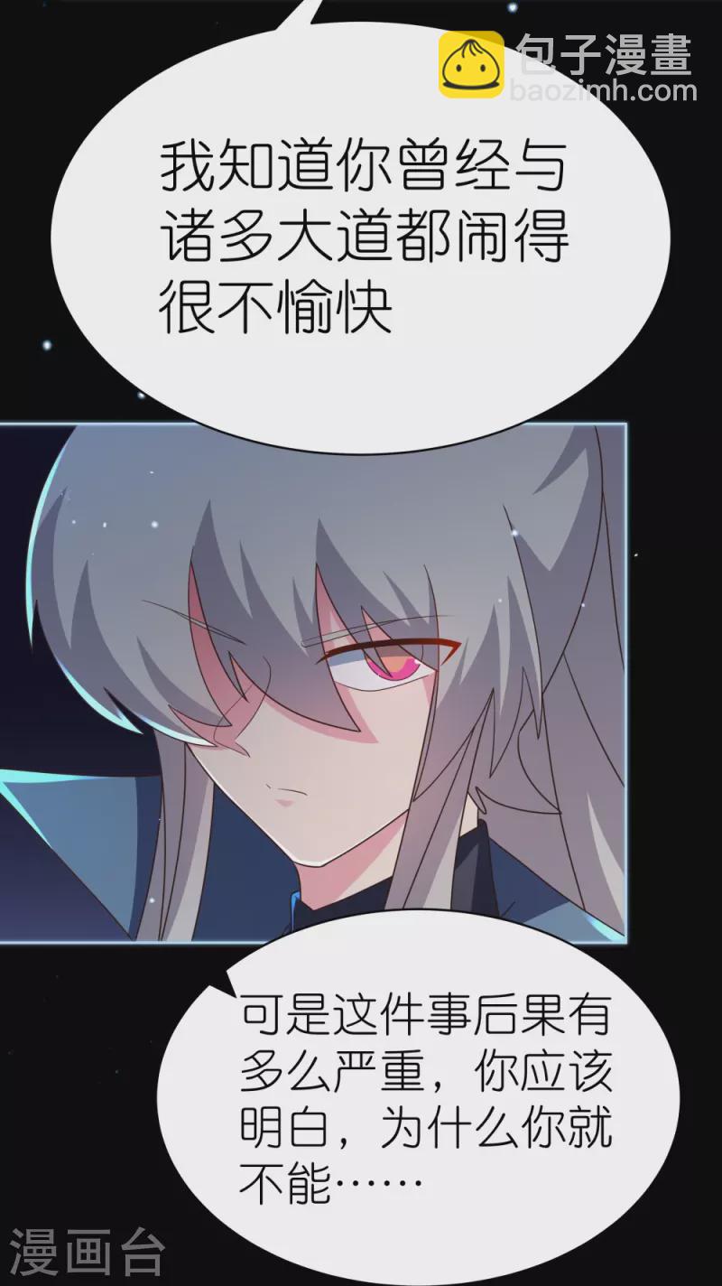 🍲尊上 第395话 趁火打劫 第14页