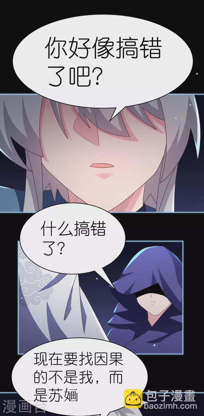 🍲尊上 第395话 趁火打劫 第15页