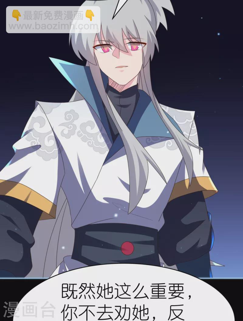 🍲尊上 第395话 趁火打劫 第16页