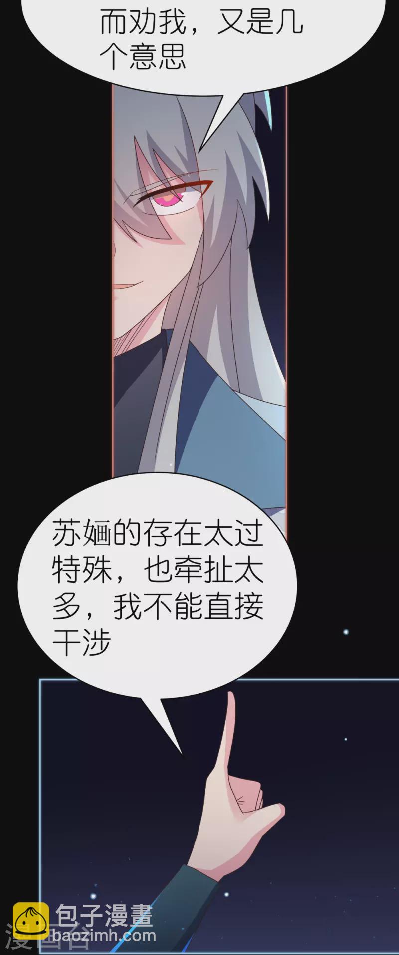 🍲尊上 第395话 趁火打劫 第17页