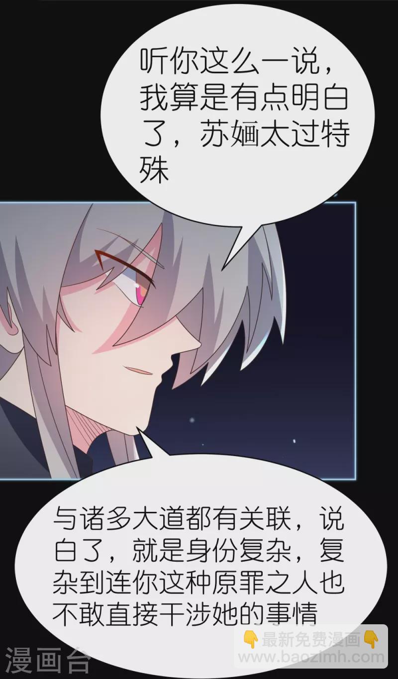 🍲尊上 第395话 趁火打劫 第18页