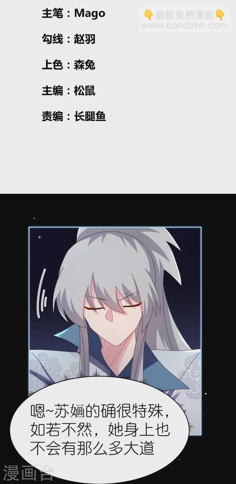 🍲尊上 第395话 趁火打劫 第2页