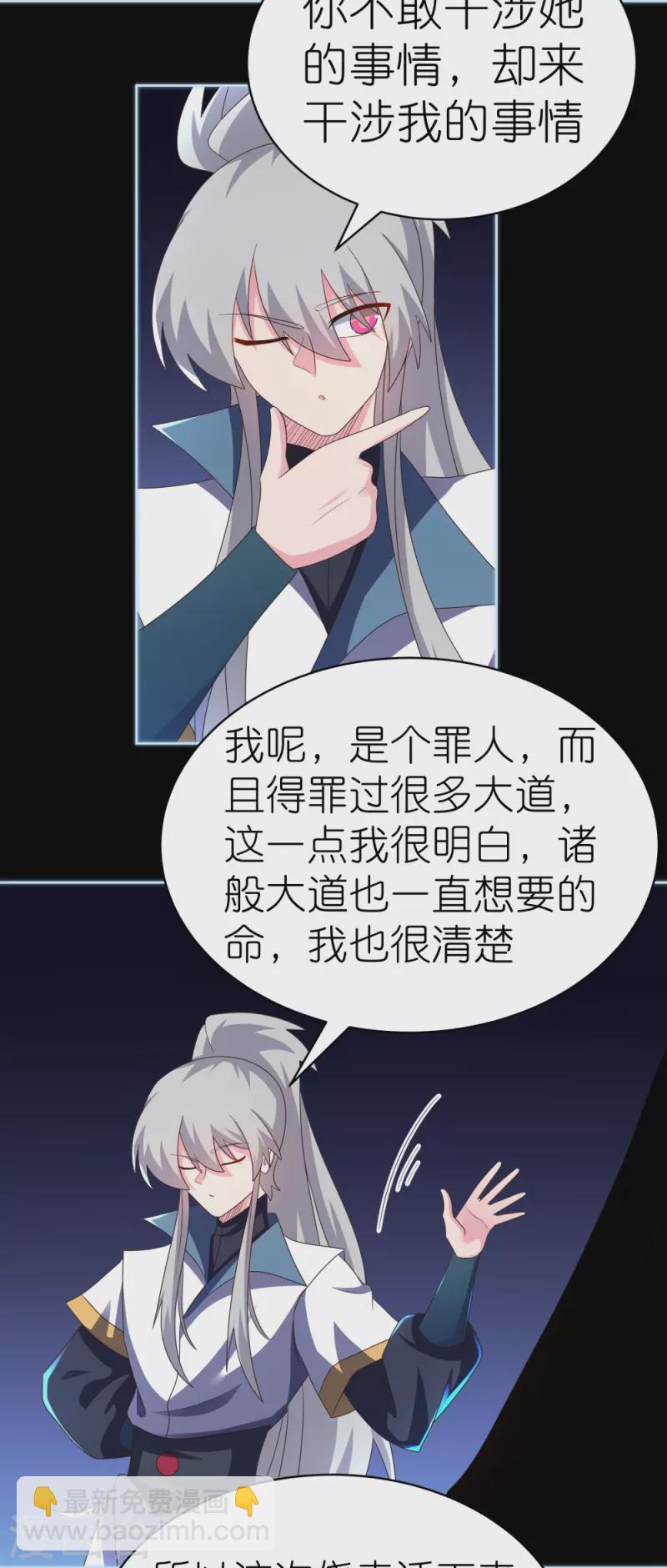 🍲尊上 第395话 趁火打劫 第20页