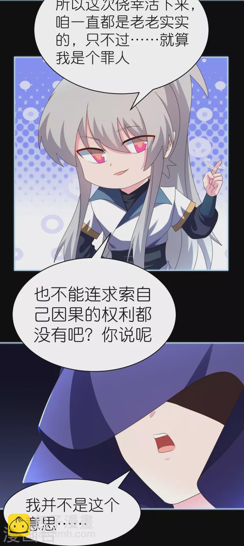 🍲尊上 第395话 趁火打劫 第21页