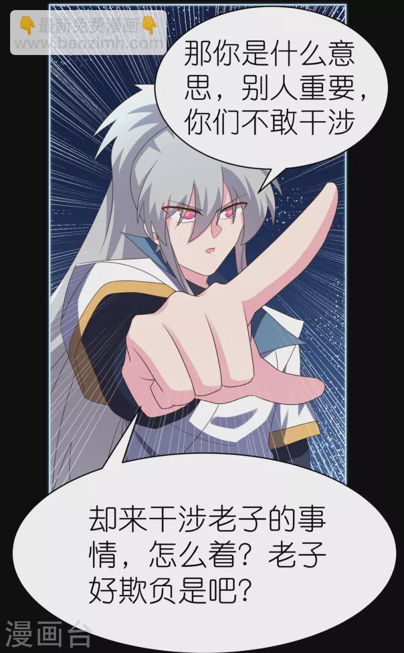 🍲尊上 第395话 趁火打劫 第22页