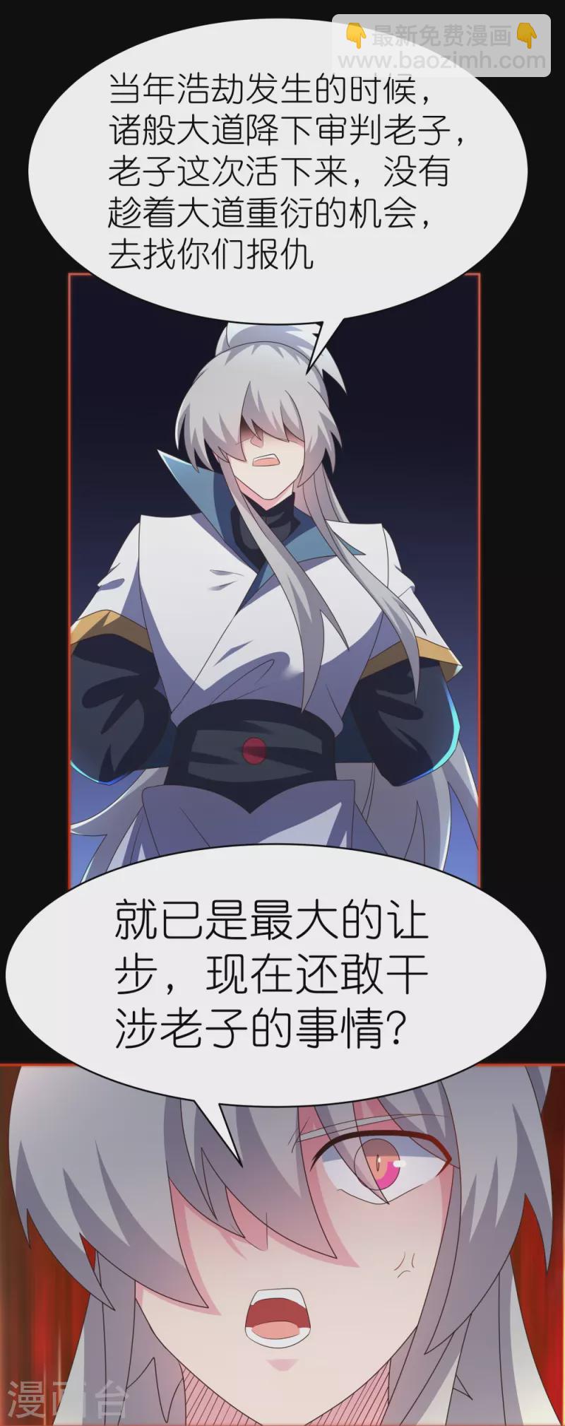🍲尊上 第395话 趁火打劫 第23页