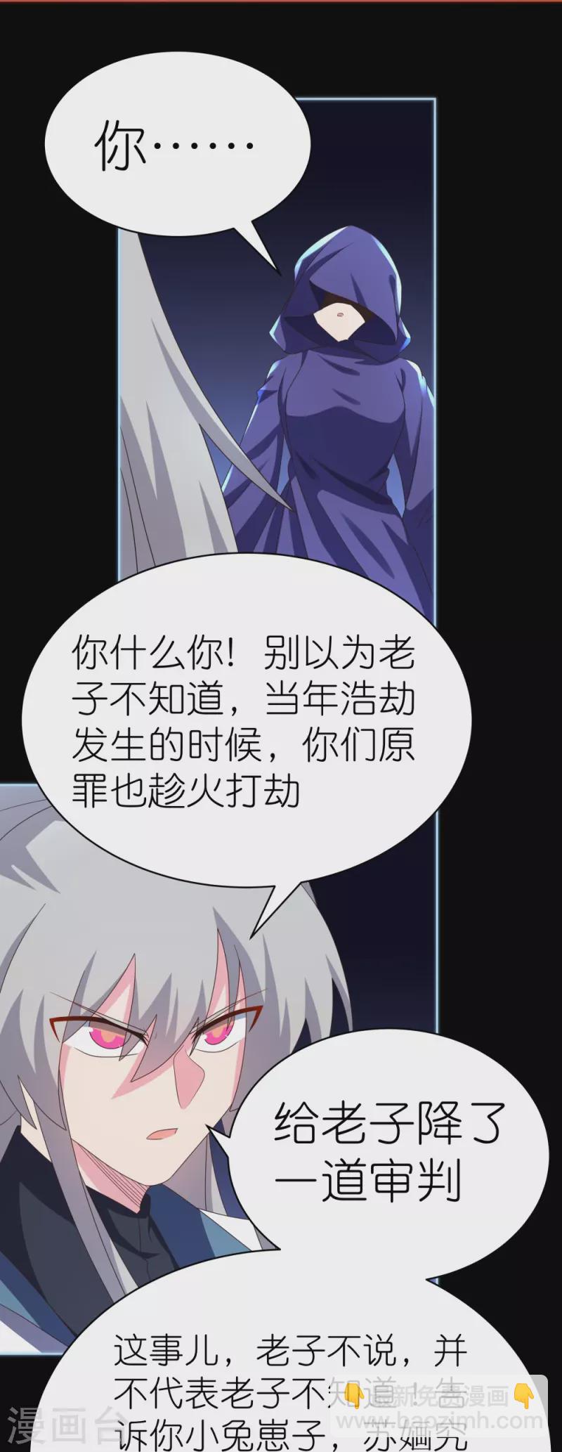 🍲尊上 第395话 趁火打劫 第24页