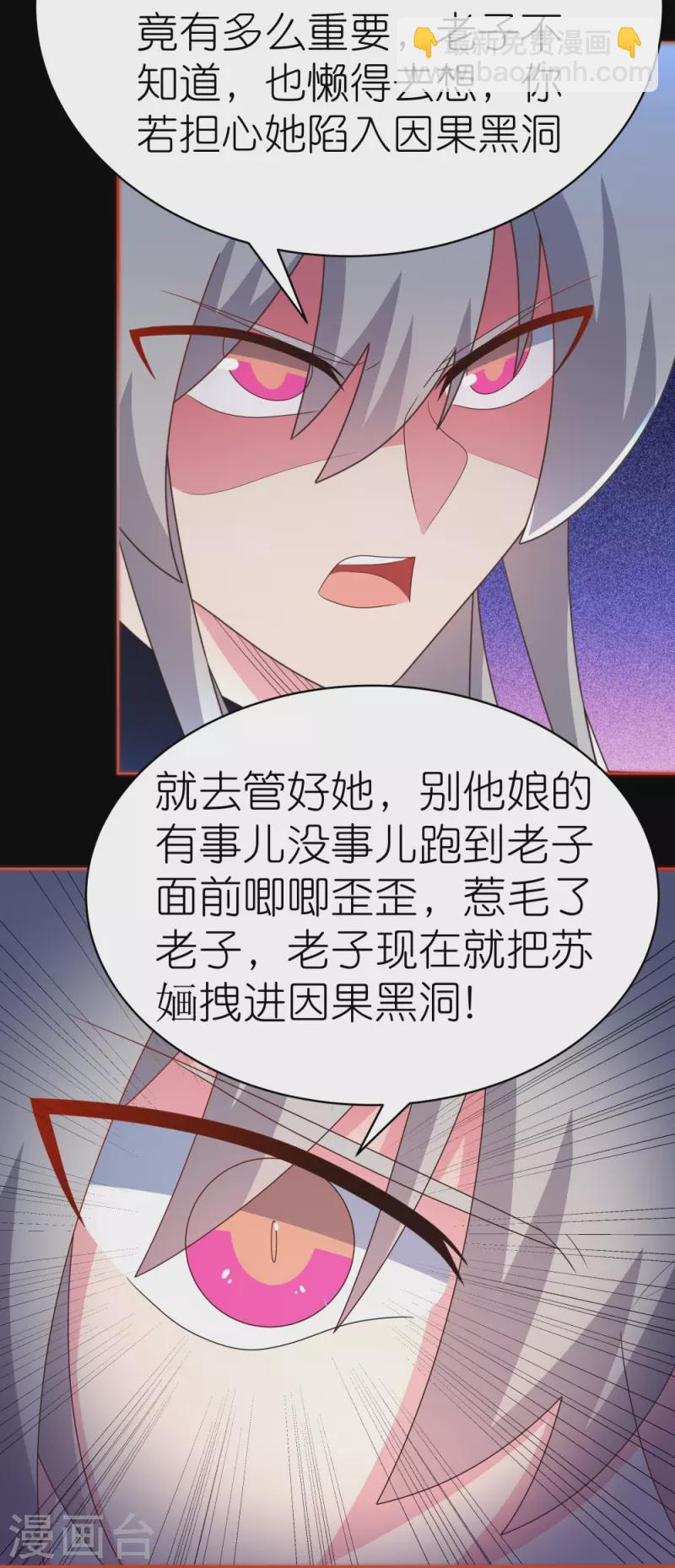 🍲尊上 第395话 趁火打劫 第25页