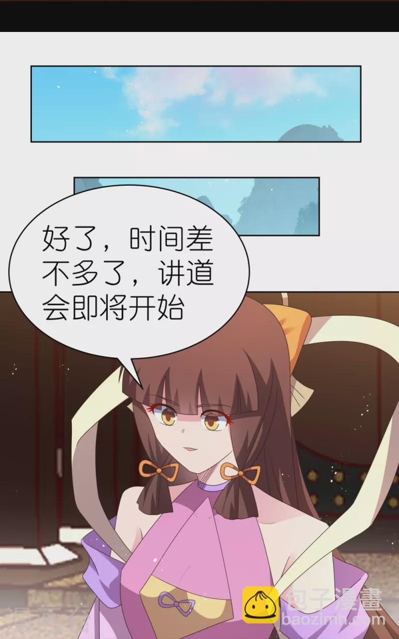 🍲尊上 第395话 趁火打劫 第26页