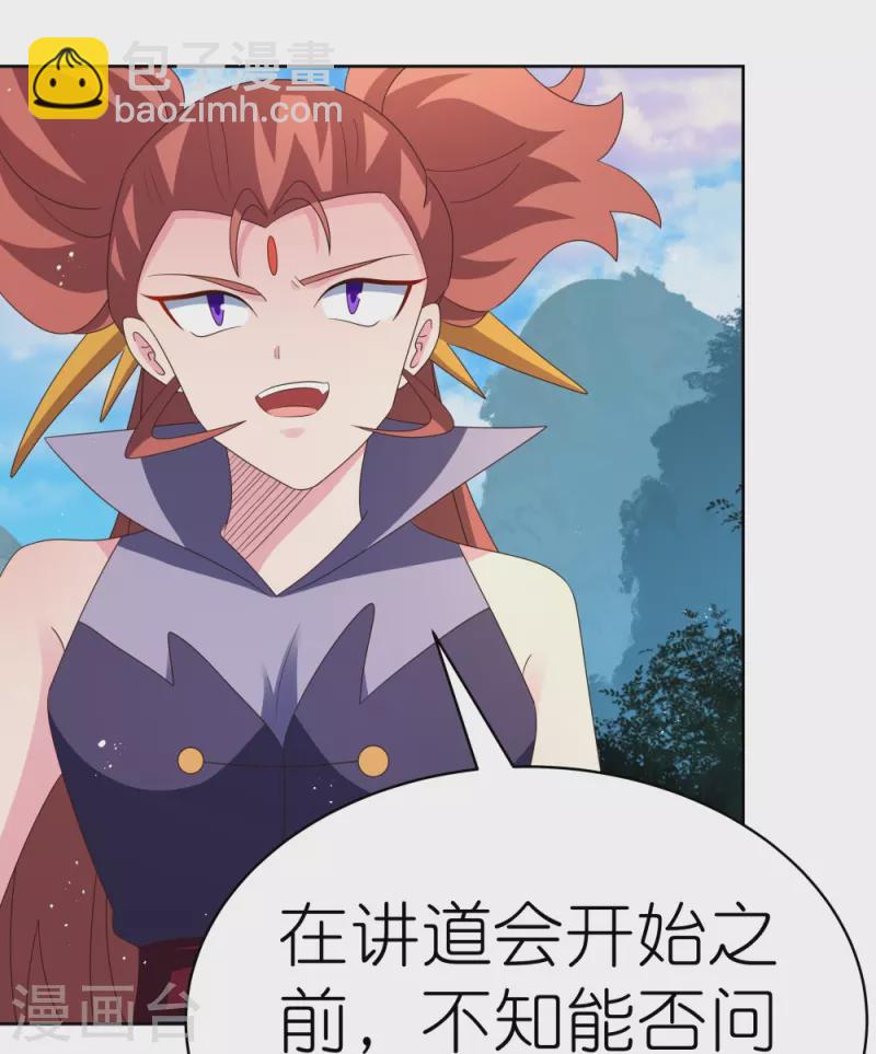 🍲尊上 第395话 趁火打劫 第28页
