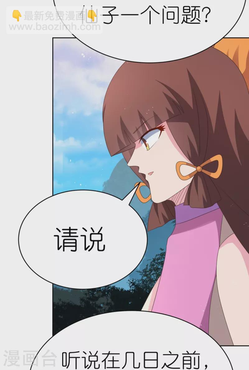 🍲尊上 第395话 趁火打劫 第29页