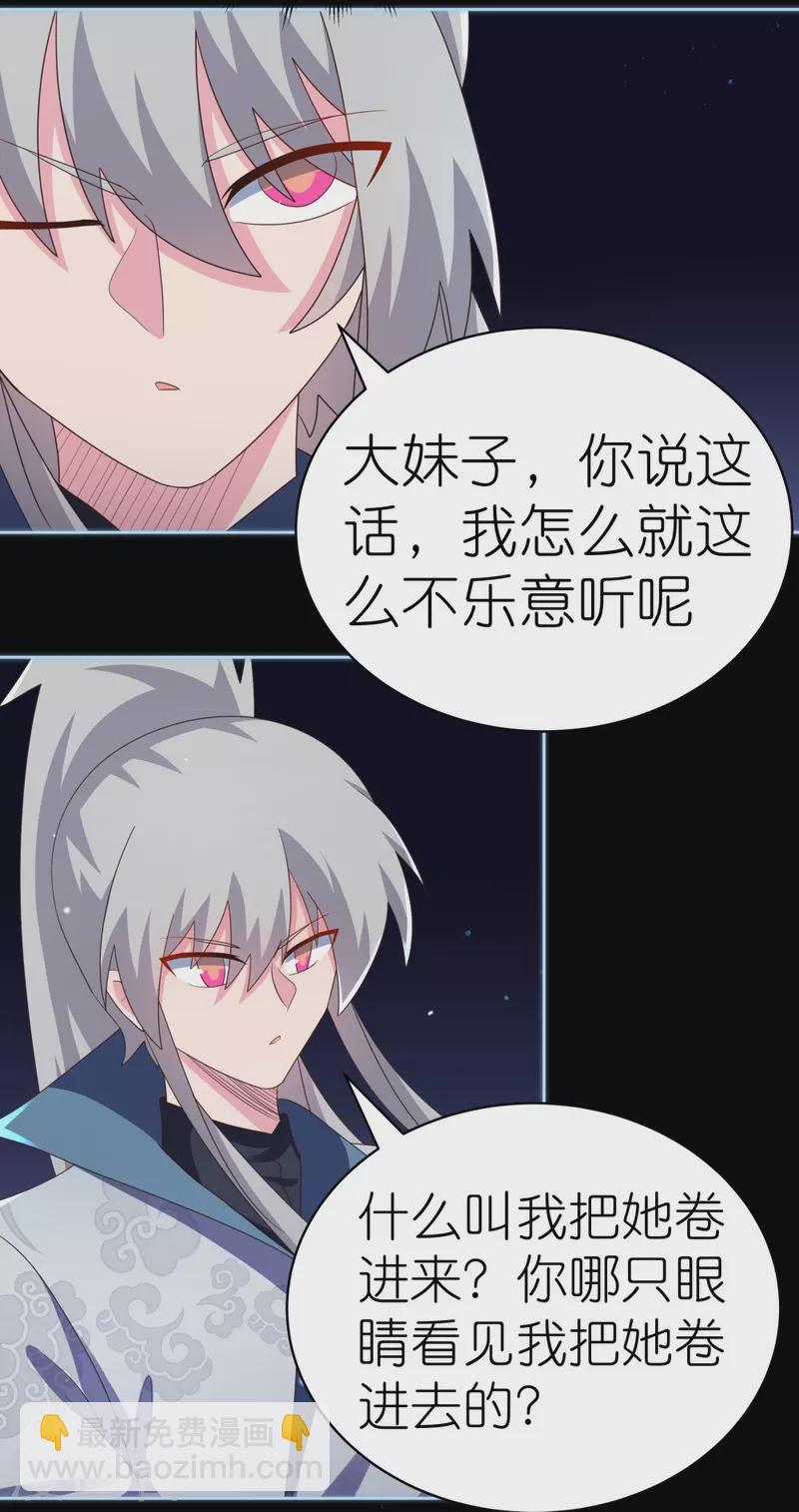 🍲尊上 第395话 趁火打劫 第3页