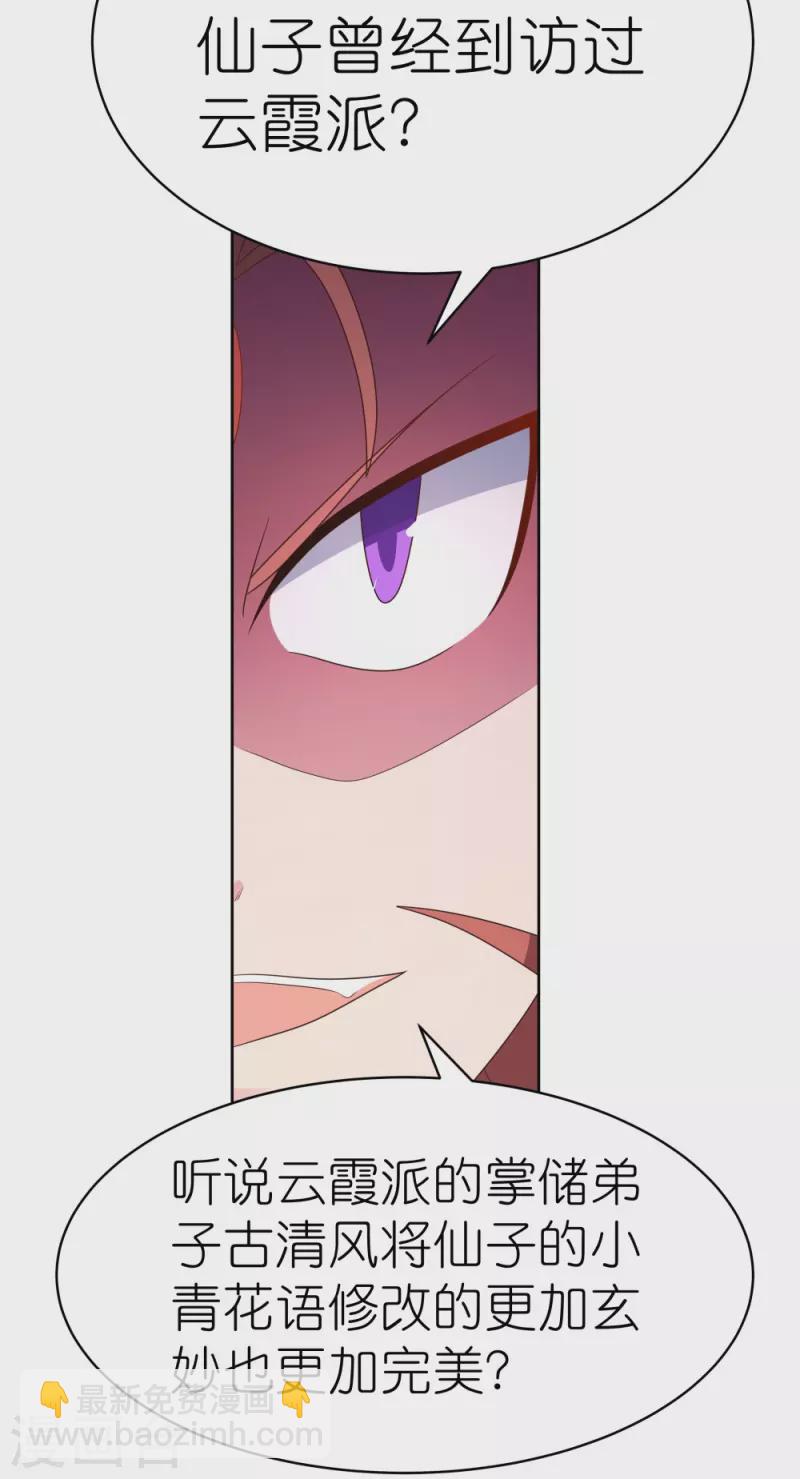 🍲尊上 第395话 趁火打劫 第30页