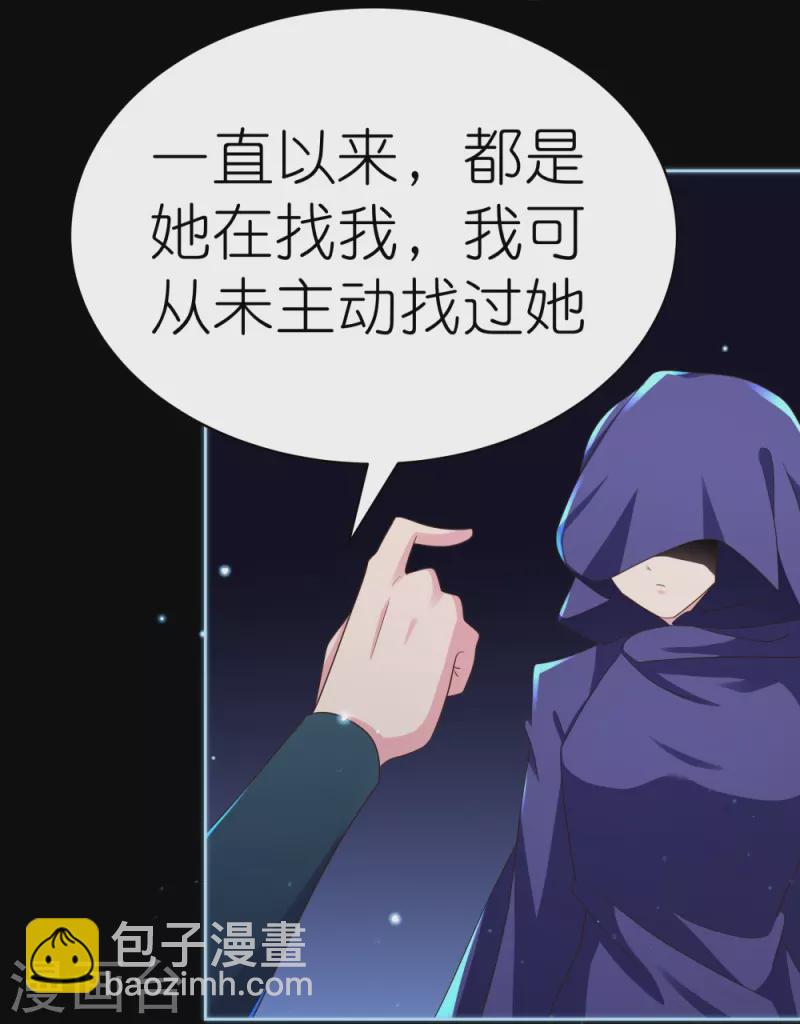 🍲尊上 第395话 趁火打劫 第4页