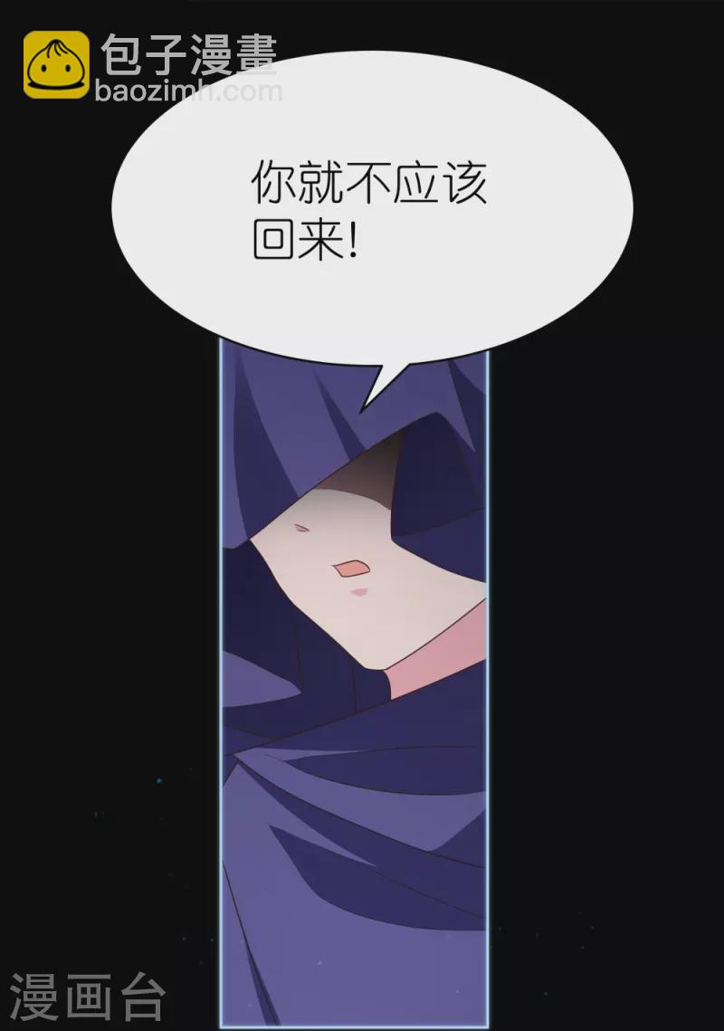 🍲尊上 第395话 趁火打劫 第5页
