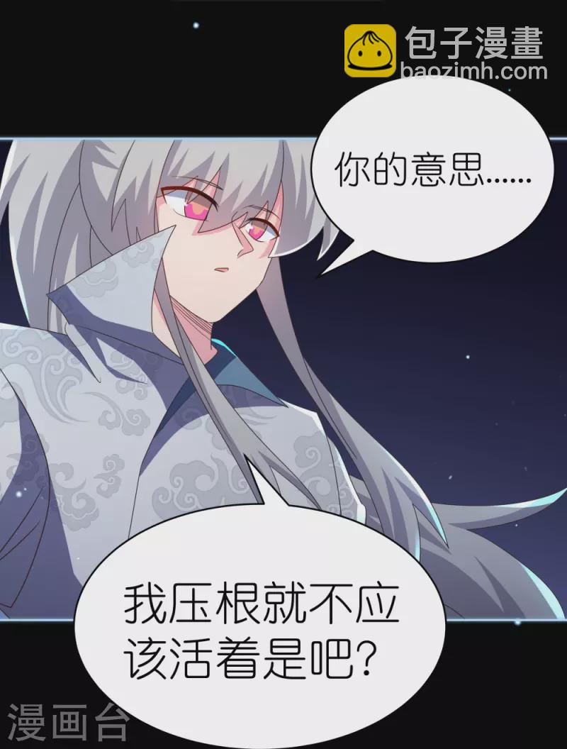 🍲尊上 第395话 趁火打劫 第6页
