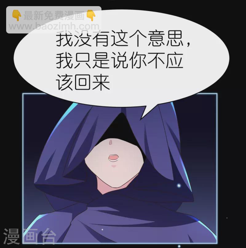 🍲尊上 第395话 趁火打劫 第7页