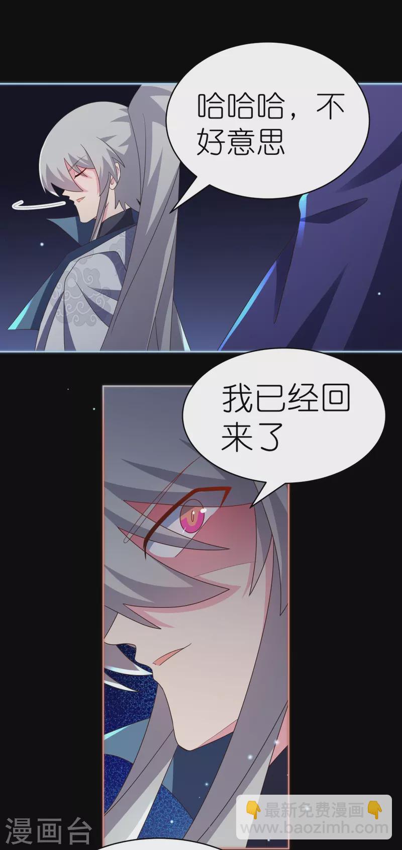 🍲尊上 第395话 趁火打劫 第8页