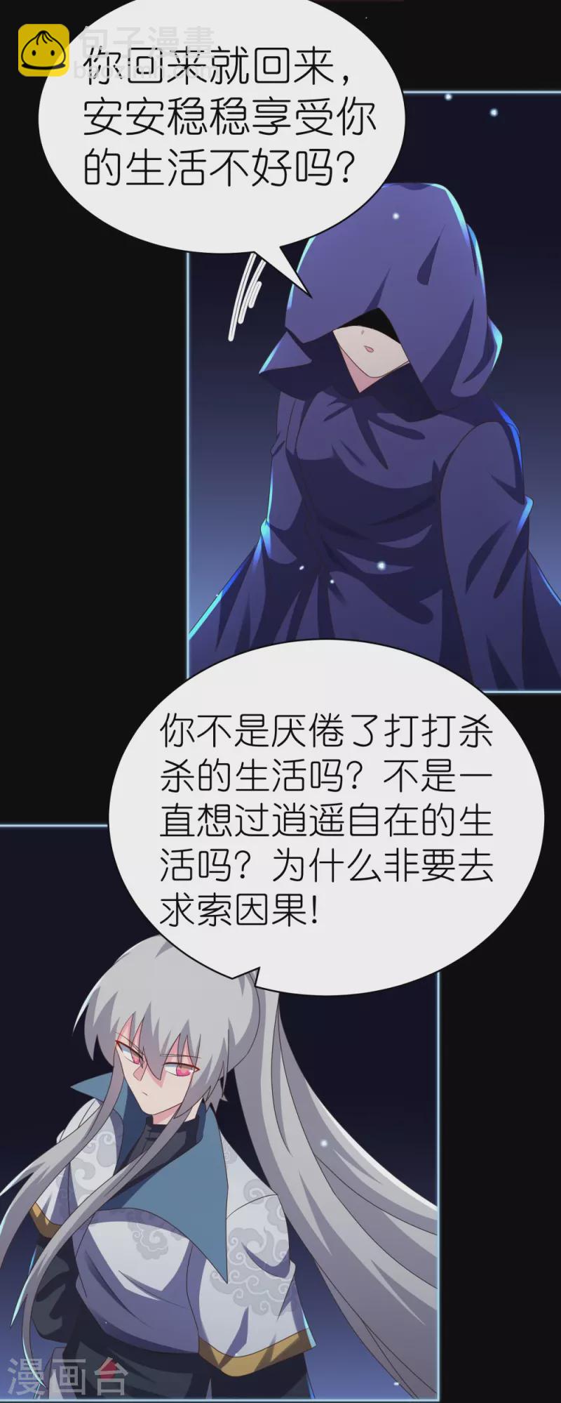 🍲尊上 第395话 趁火打劫 第9页