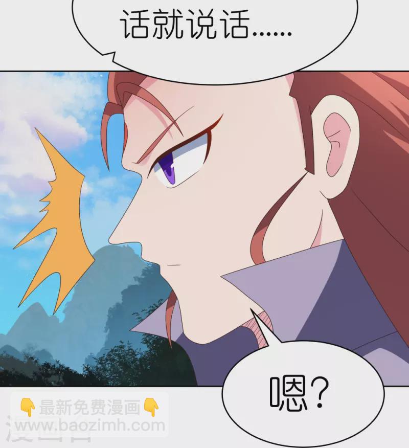 🍲尊上 第397话 替天行道 第10页